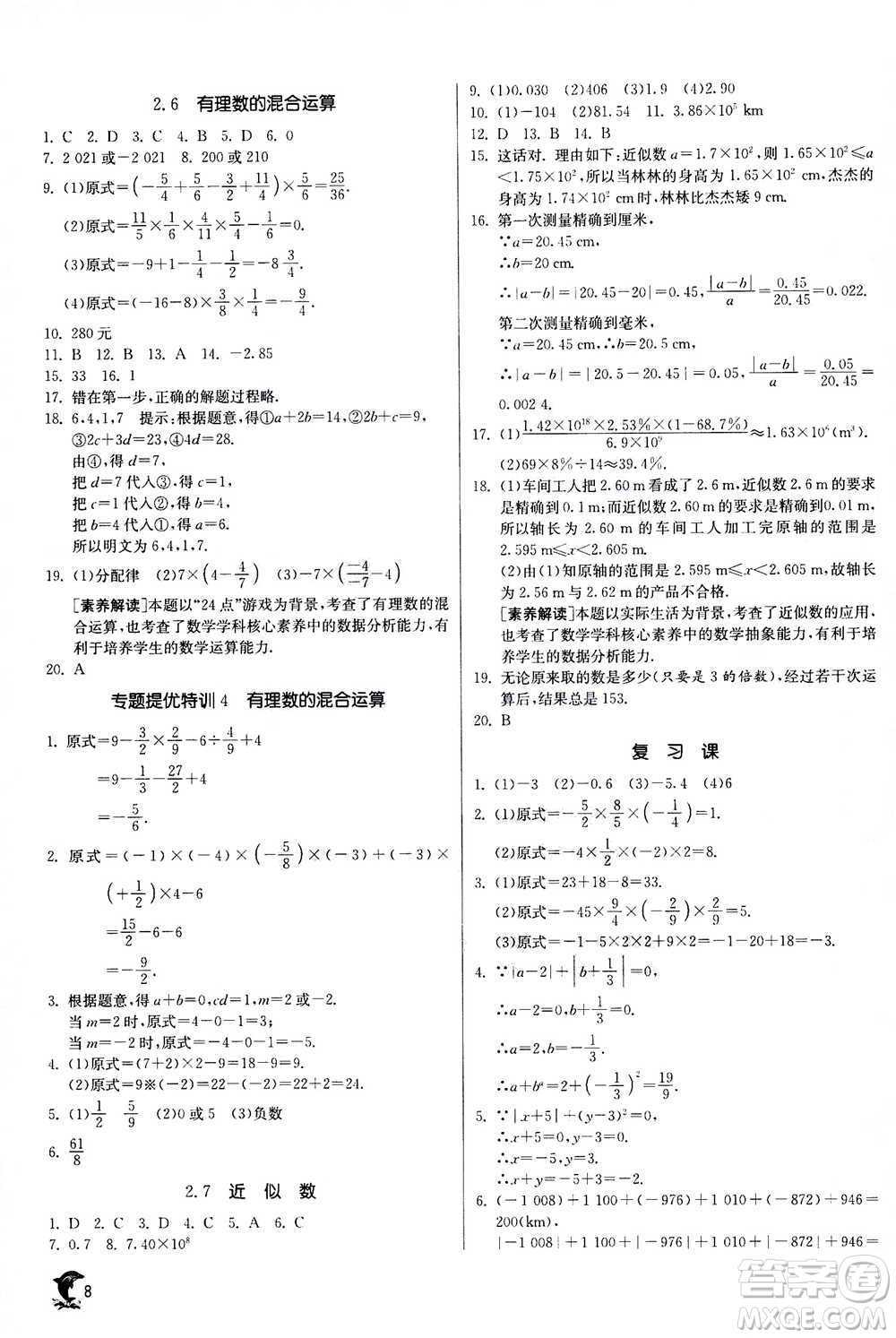 江蘇人民出版社2020年實驗班提優(yōu)訓練七年級上數(shù)學ZJJY浙江教育版答案