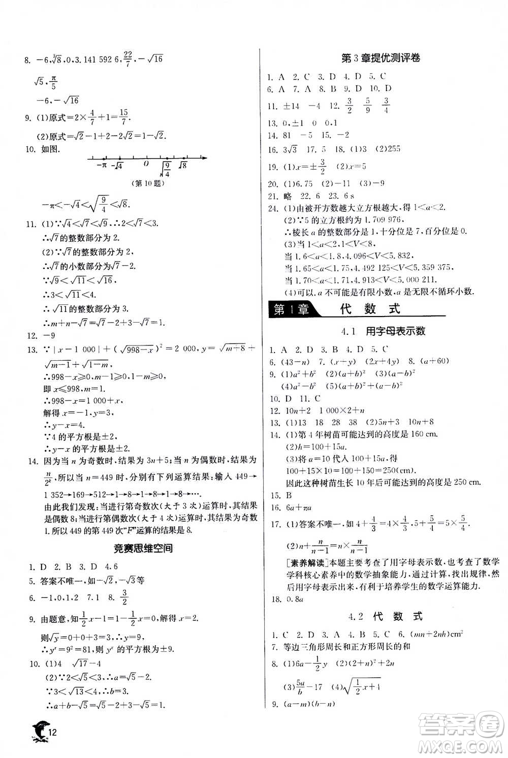 江蘇人民出版社2020年實驗班提優(yōu)訓練七年級上數(shù)學ZJJY浙江教育版答案