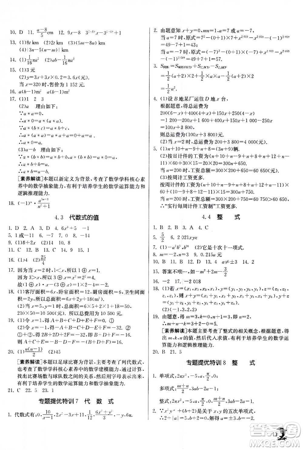 江蘇人民出版社2020年實驗班提優(yōu)訓練七年級上數(shù)學ZJJY浙江教育版答案