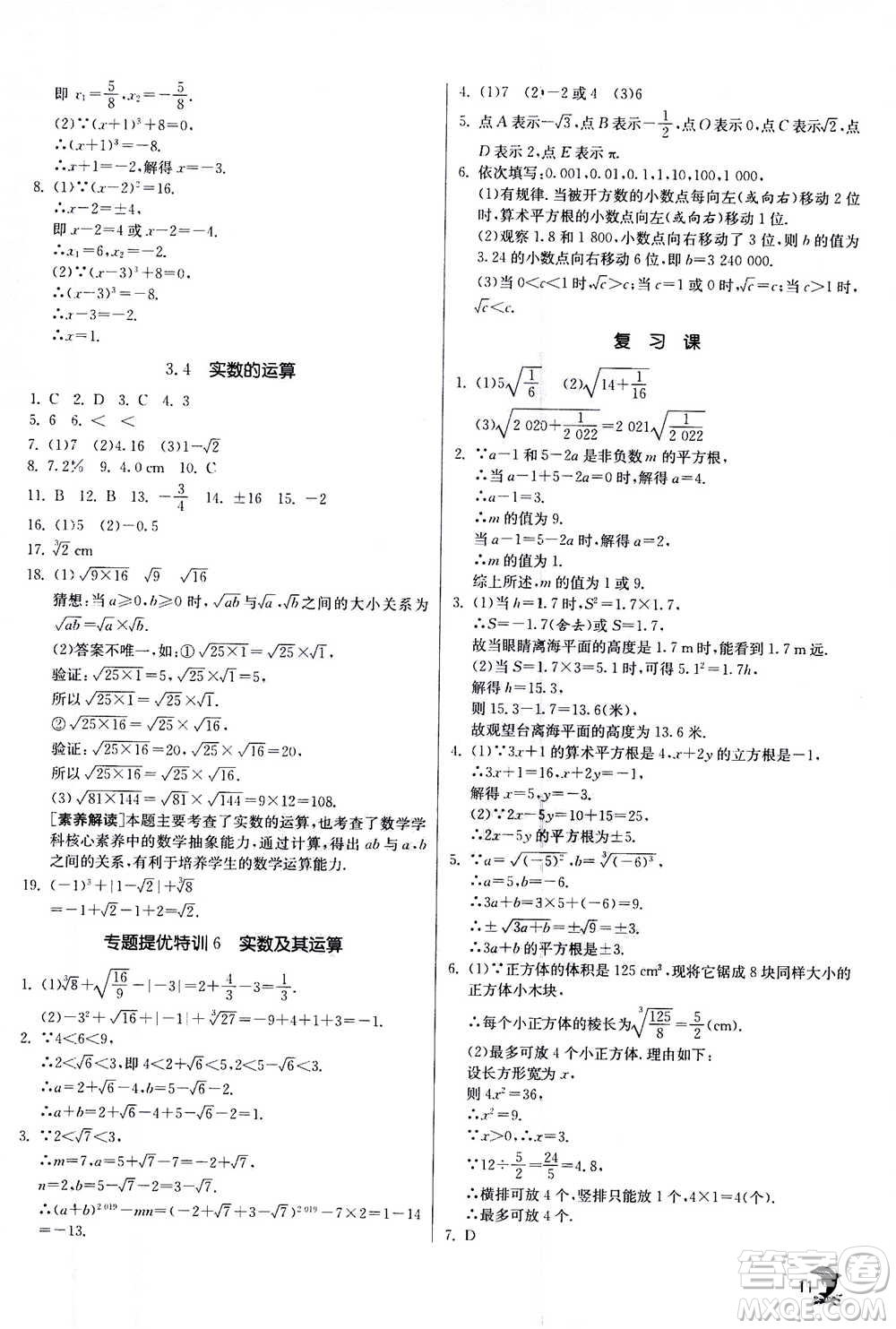 江蘇人民出版社2020年實驗班提優(yōu)訓練七年級上數(shù)學ZJJY浙江教育版答案