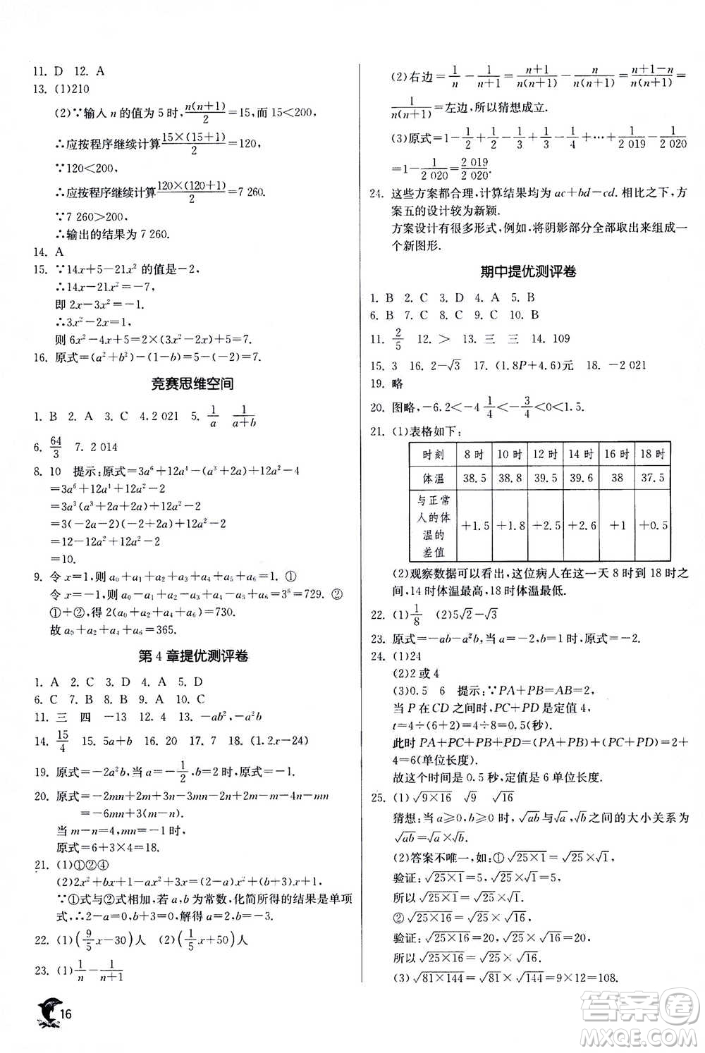 江蘇人民出版社2020年實驗班提優(yōu)訓練七年級上數(shù)學ZJJY浙江教育版答案