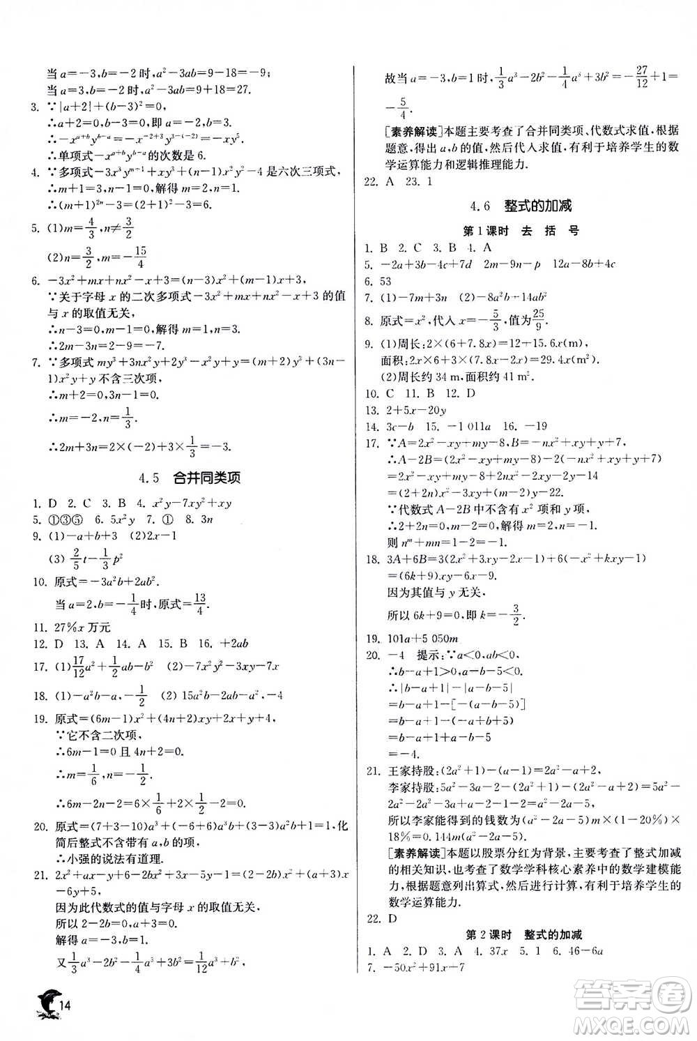 江蘇人民出版社2020年實驗班提優(yōu)訓練七年級上數(shù)學ZJJY浙江教育版答案