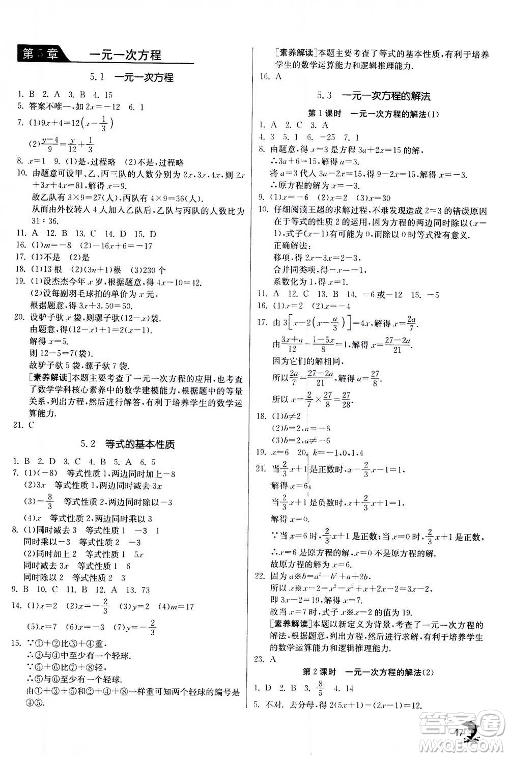 江蘇人民出版社2020年實驗班提優(yōu)訓練七年級上數(shù)學ZJJY浙江教育版答案