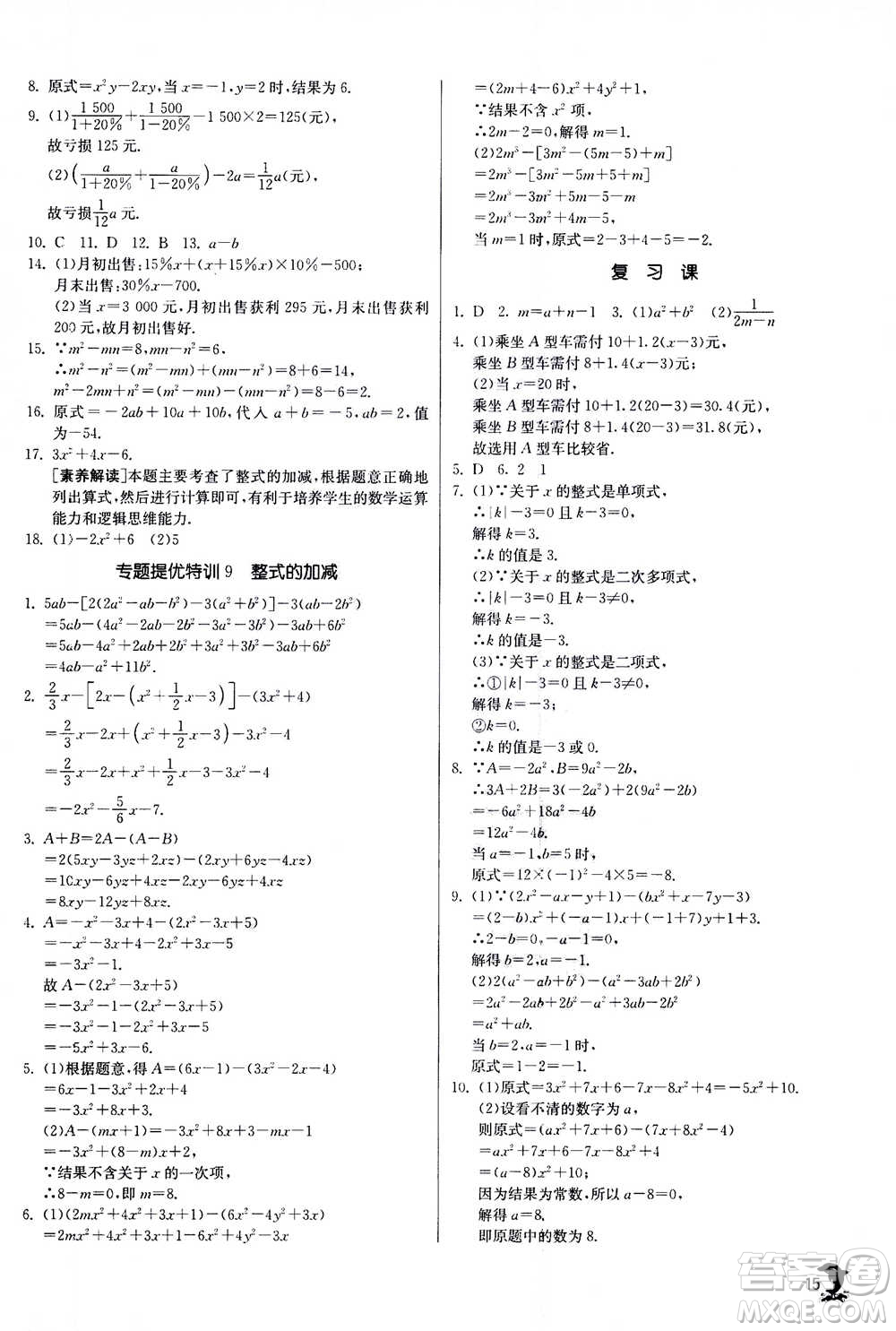 江蘇人民出版社2020年實驗班提優(yōu)訓練七年級上數(shù)學ZJJY浙江教育版答案