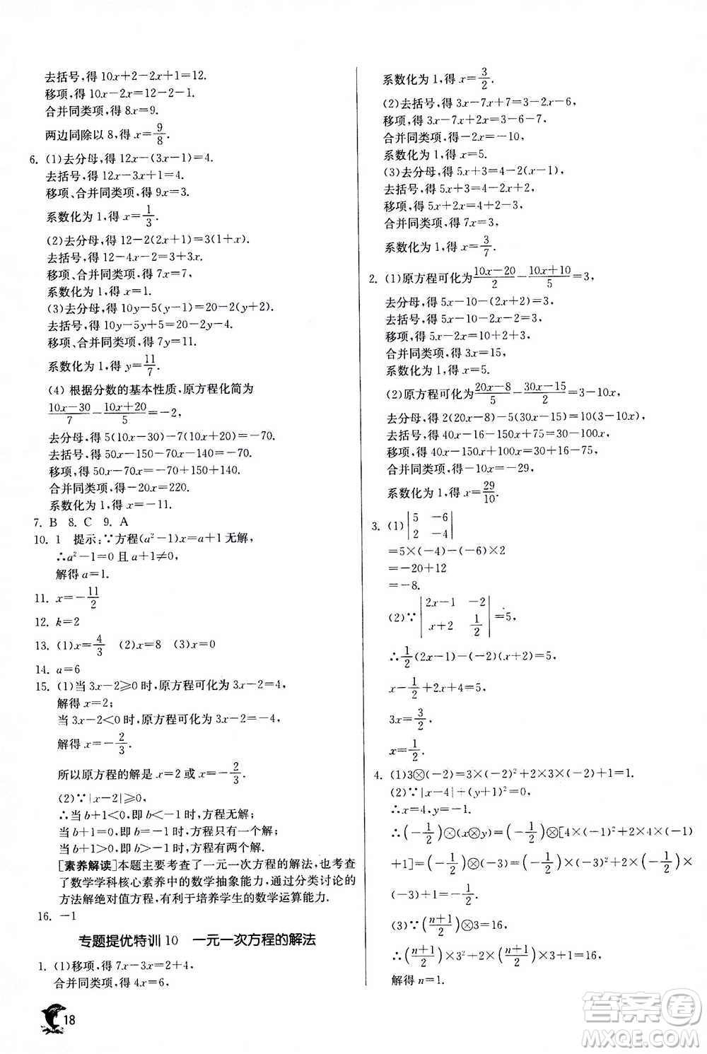 江蘇人民出版社2020年實驗班提優(yōu)訓練七年級上數(shù)學ZJJY浙江教育版答案