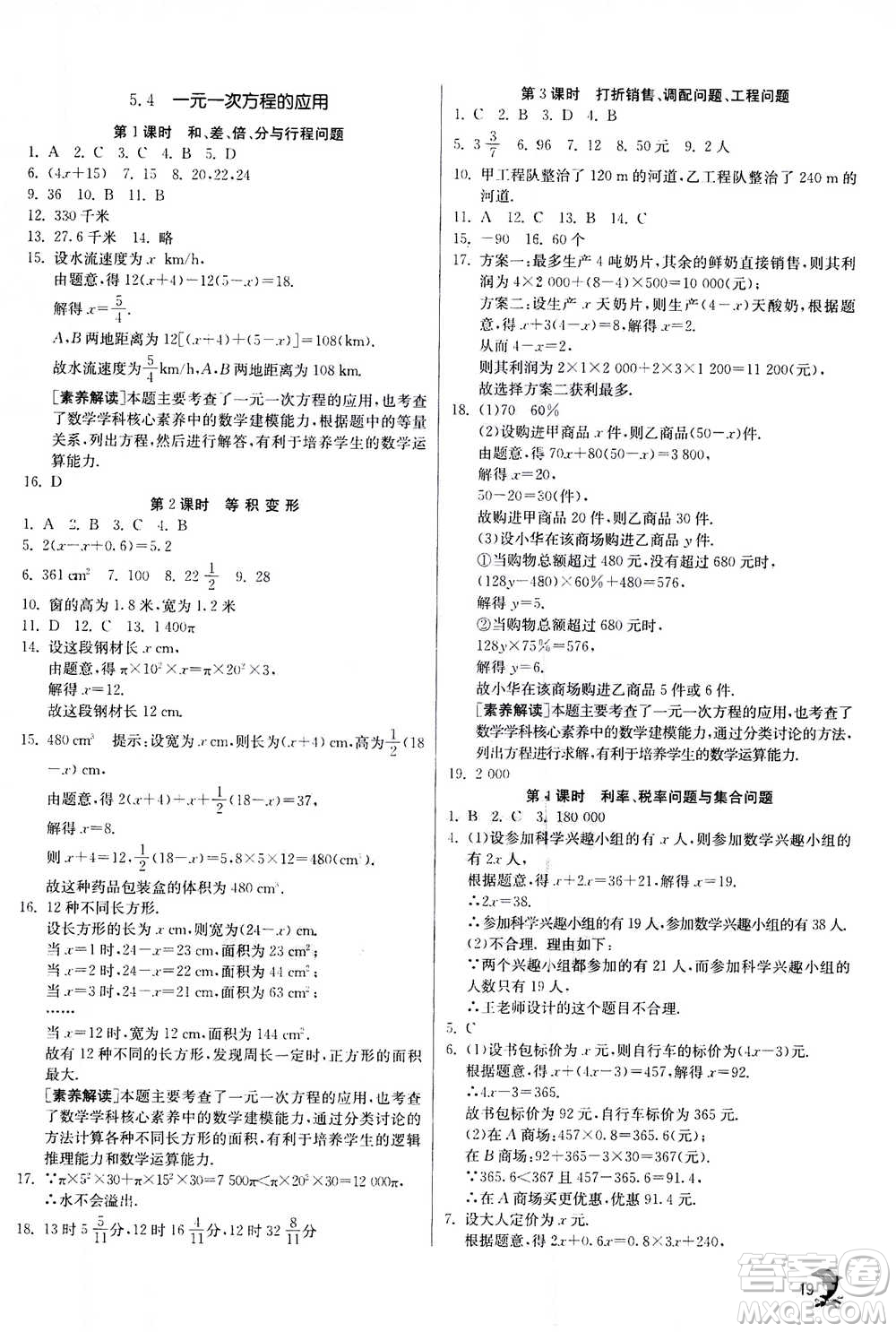 江蘇人民出版社2020年實驗班提優(yōu)訓練七年級上數(shù)學ZJJY浙江教育版答案