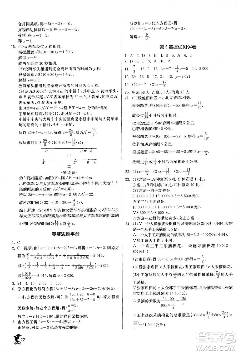 江蘇人民出版社2020年實驗班提優(yōu)訓練七年級上數(shù)學ZJJY浙江教育版答案