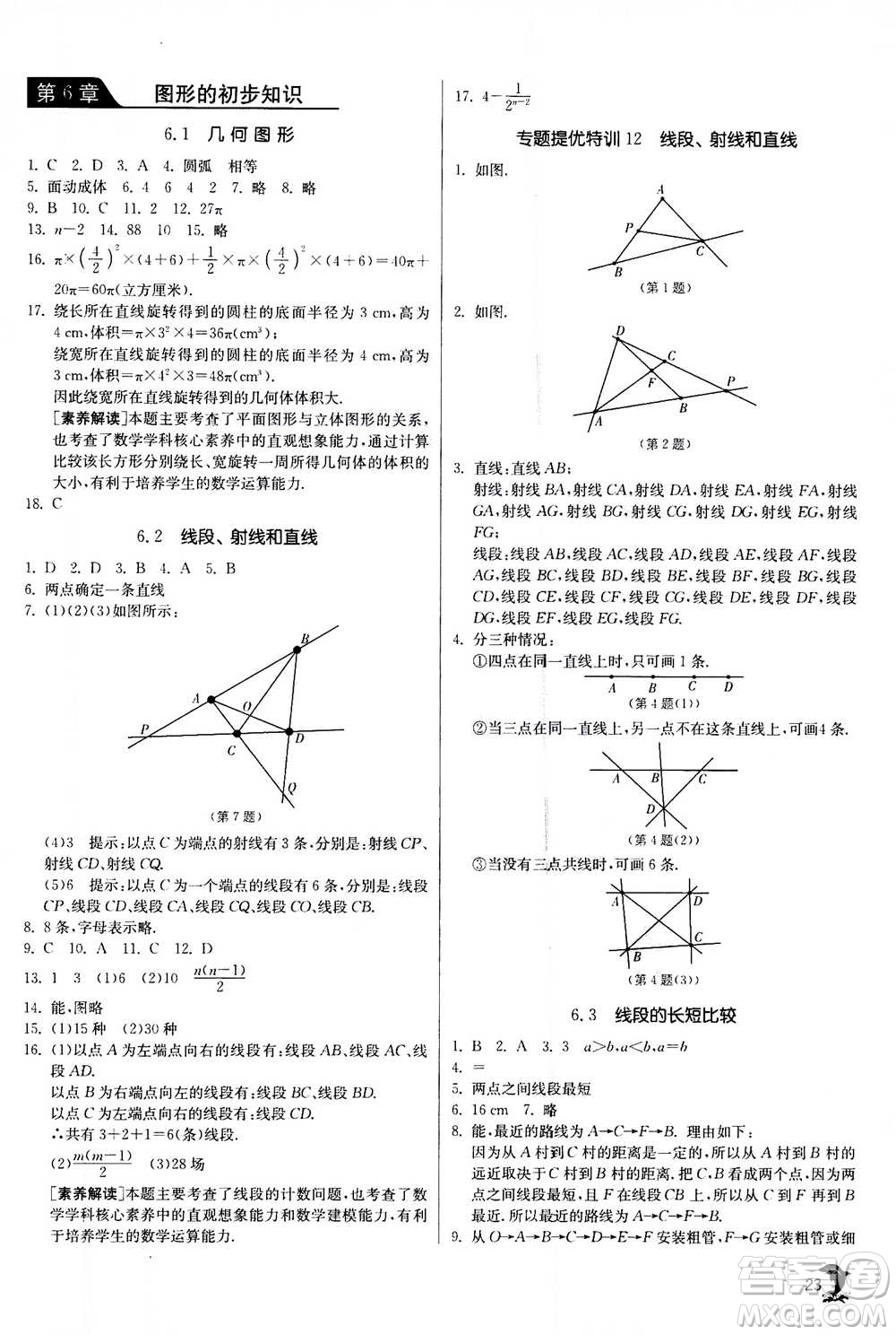 江蘇人民出版社2020年實驗班提優(yōu)訓練七年級上數(shù)學ZJJY浙江教育版答案