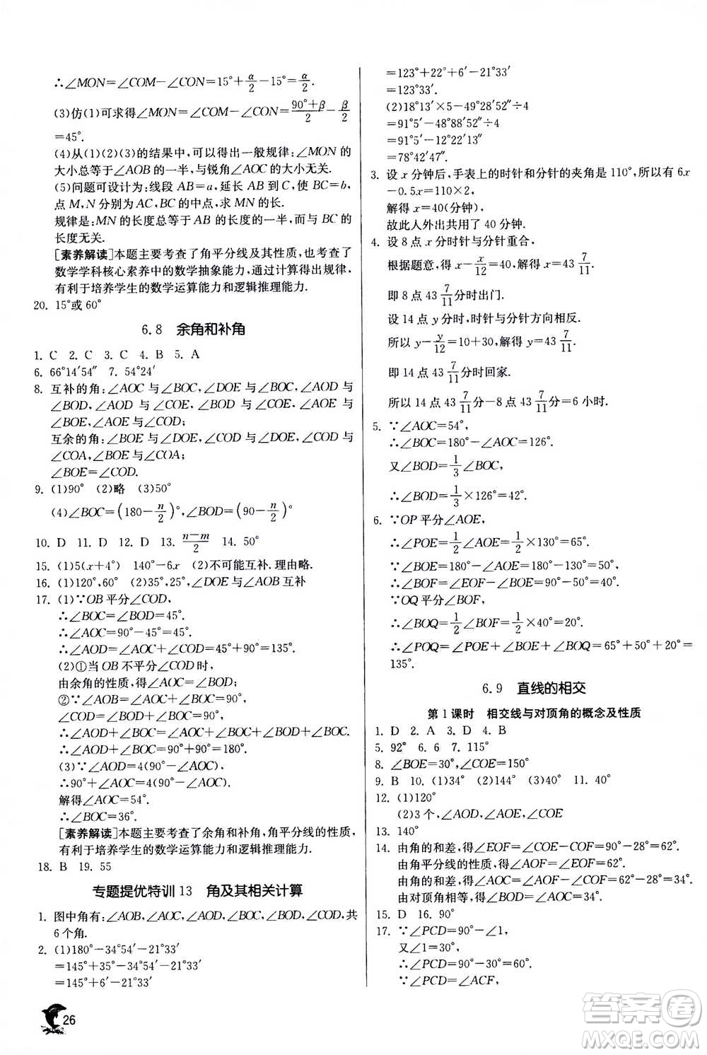 江蘇人民出版社2020年實驗班提優(yōu)訓練七年級上數(shù)學ZJJY浙江教育版答案