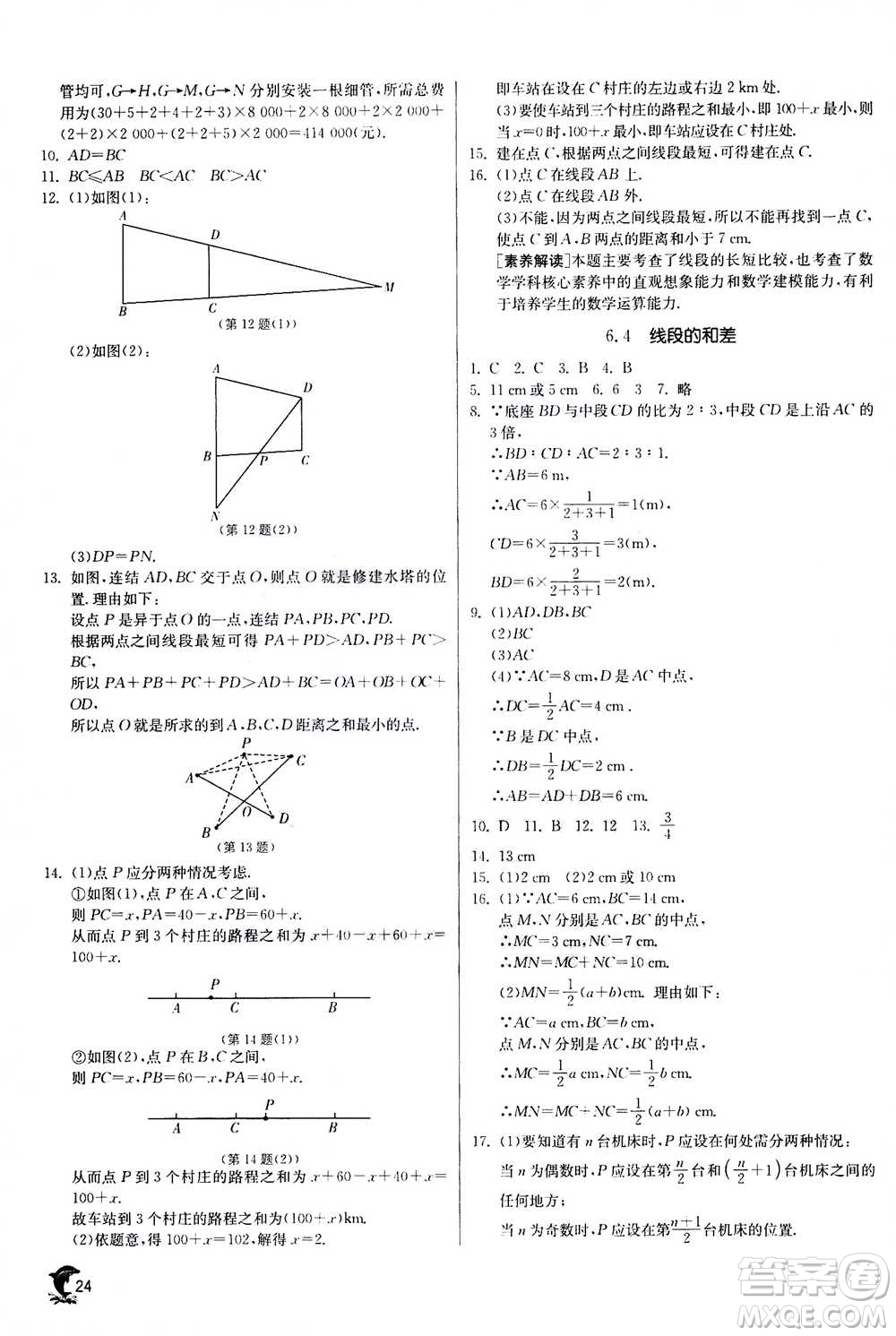 江蘇人民出版社2020年實驗班提優(yōu)訓練七年級上數(shù)學ZJJY浙江教育版答案