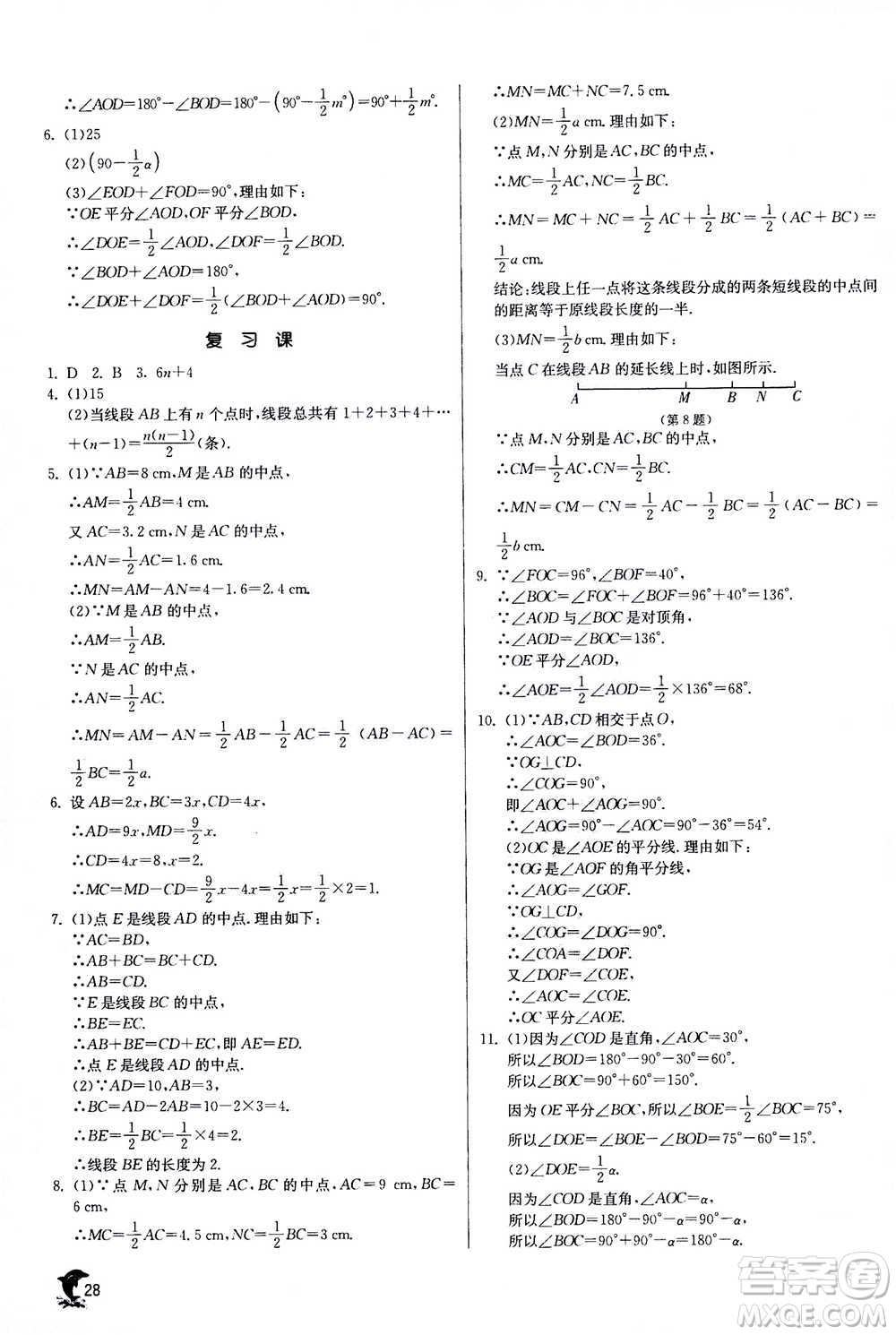 江蘇人民出版社2020年實驗班提優(yōu)訓練七年級上數(shù)學ZJJY浙江教育版答案