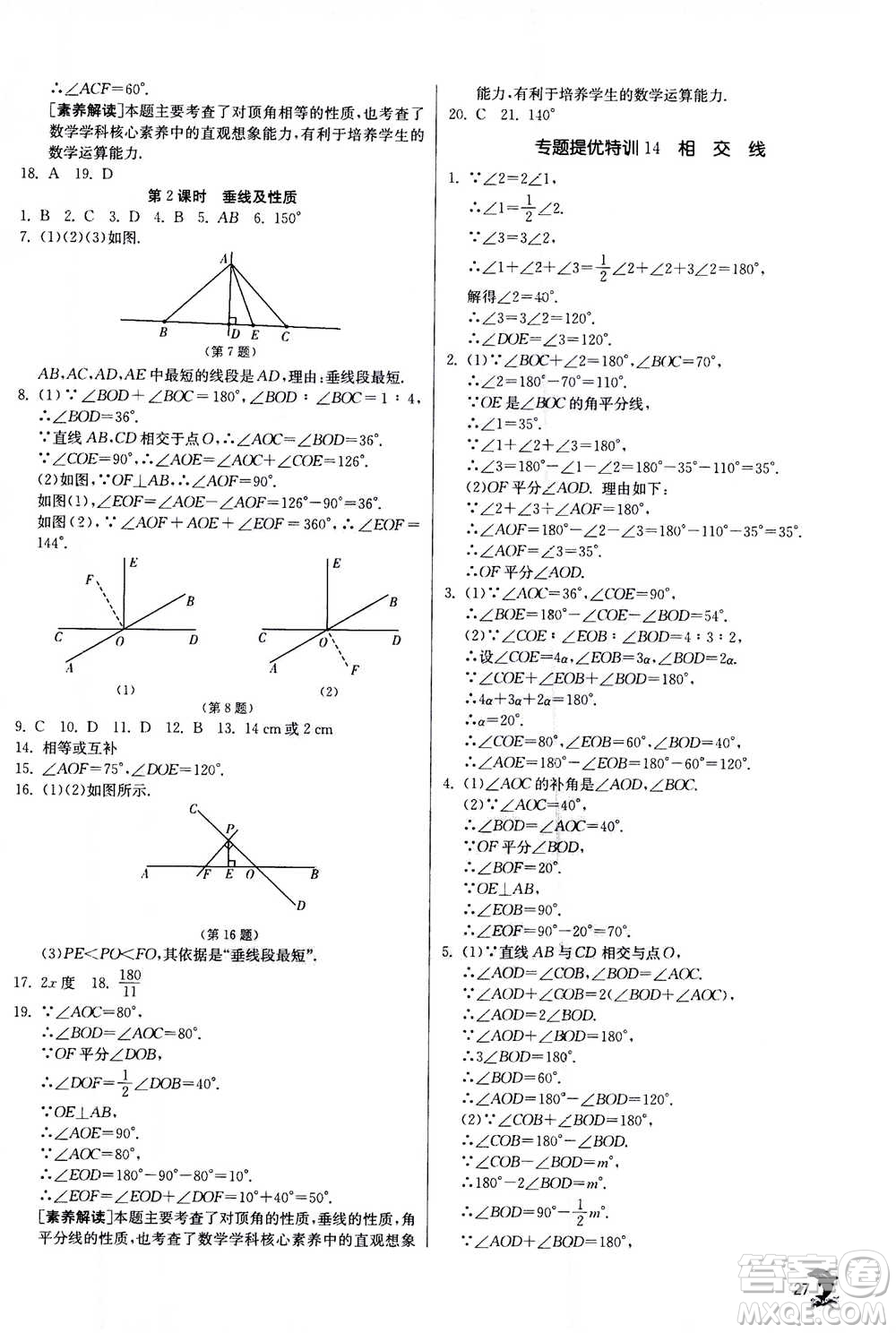 江蘇人民出版社2020年實驗班提優(yōu)訓練七年級上數(shù)學ZJJY浙江教育版答案