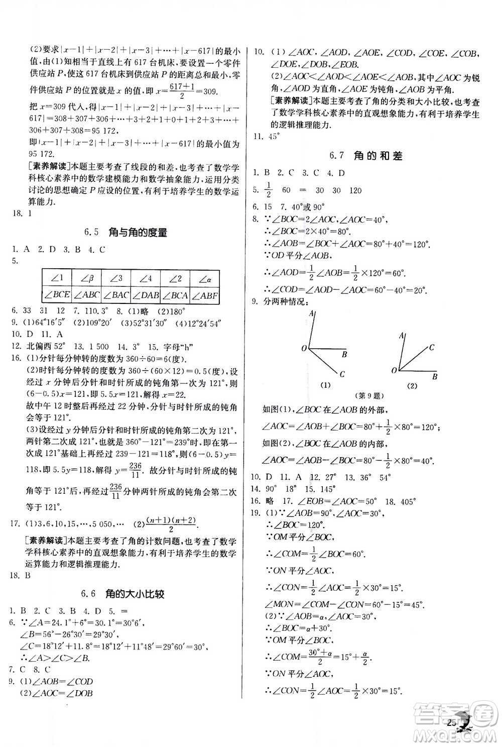 江蘇人民出版社2020年實驗班提優(yōu)訓練七年級上數(shù)學ZJJY浙江教育版答案