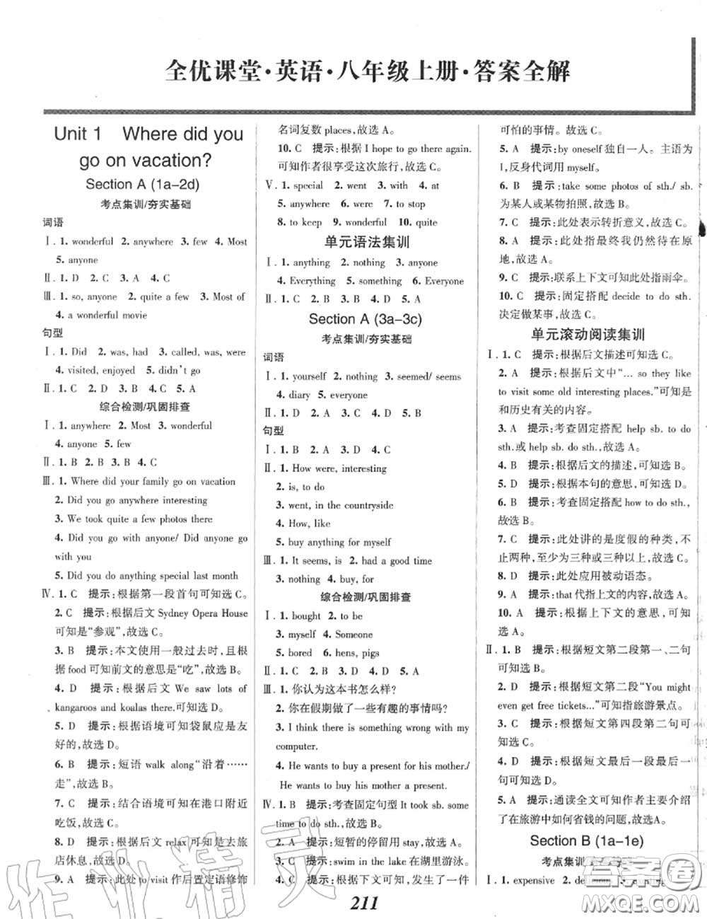 2020年秋全優(yōu)課堂考點集訓與滿分備考八年級英語上冊人教版答案