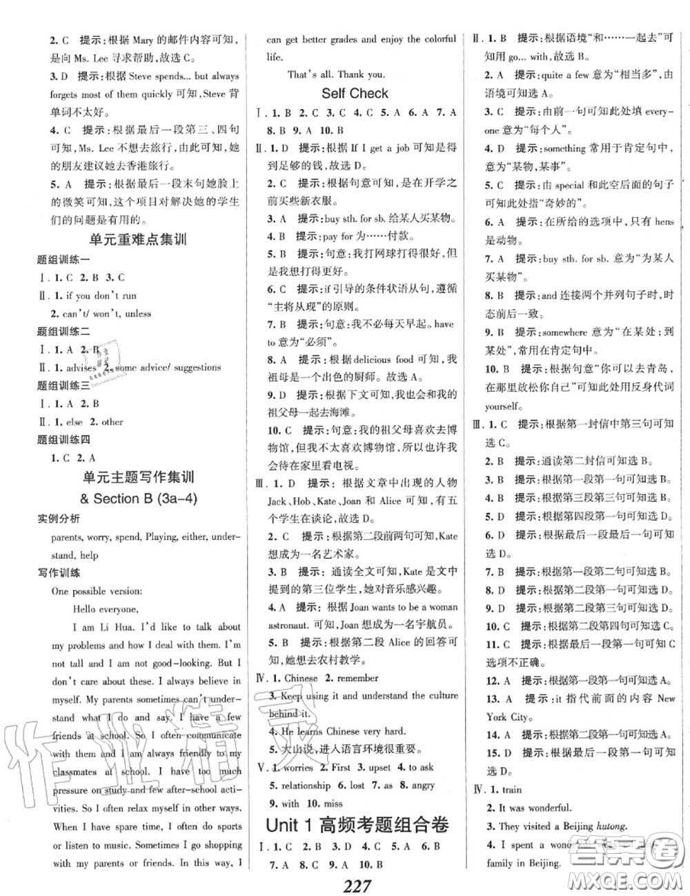 2020年秋全優(yōu)課堂考點集訓與滿分備考八年級英語上冊人教版答案