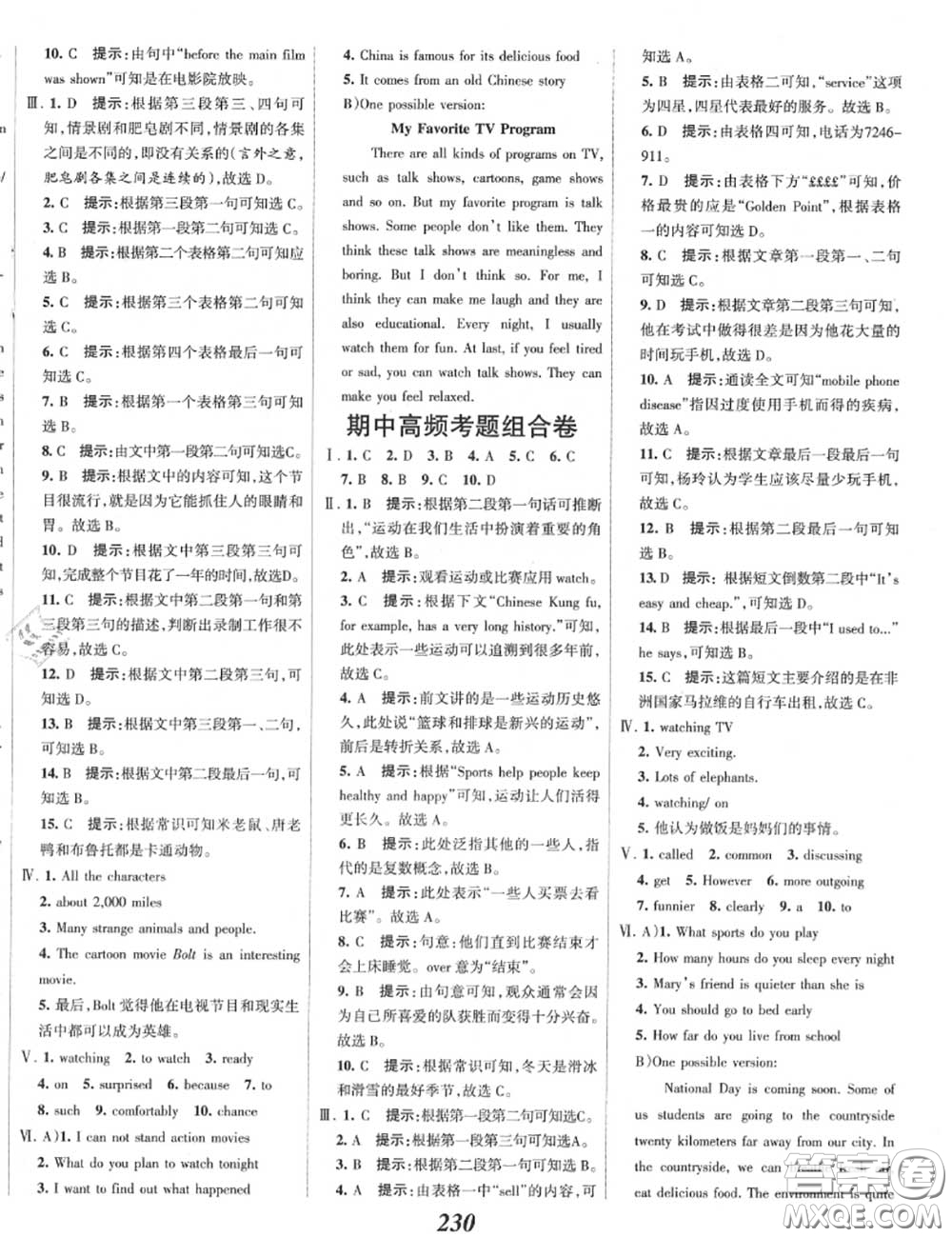 2020年秋全優(yōu)課堂考點集訓與滿分備考八年級英語上冊人教版答案