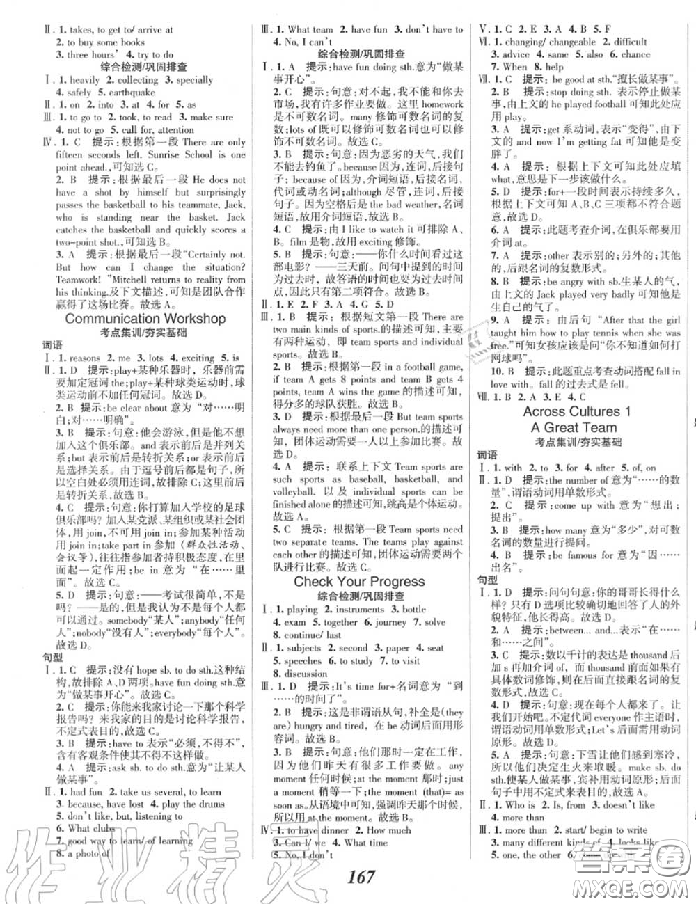 2020年秋全優(yōu)課堂考點集訓(xùn)與滿分備考八年級英語上冊北師版答案