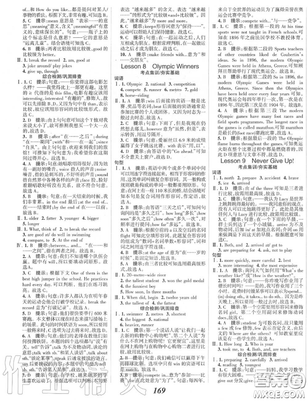 2020年秋全優(yōu)課堂考點集訓(xùn)與滿分備考八年級英語上冊北師版答案