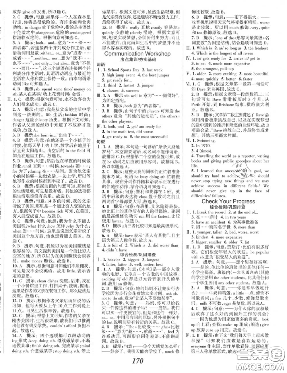 2020年秋全優(yōu)課堂考點集訓(xùn)與滿分備考八年級英語上冊北師版答案