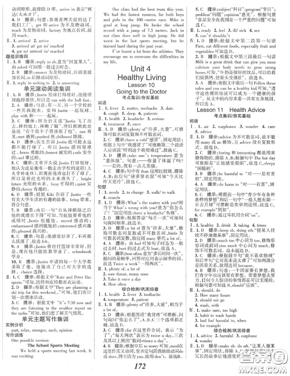 2020年秋全優(yōu)課堂考點集訓(xùn)與滿分備考八年級英語上冊北師版答案