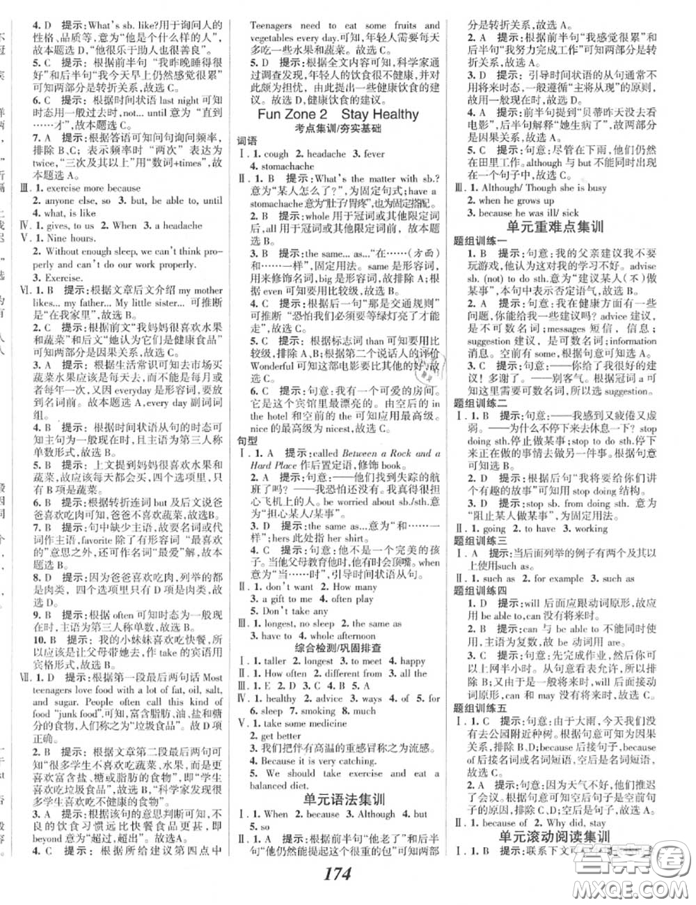 2020年秋全優(yōu)課堂考點集訓(xùn)與滿分備考八年級英語上冊北師版答案