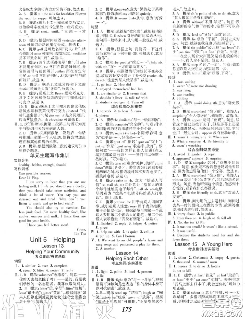 2020年秋全優(yōu)課堂考點集訓(xùn)與滿分備考八年級英語上冊北師版答案