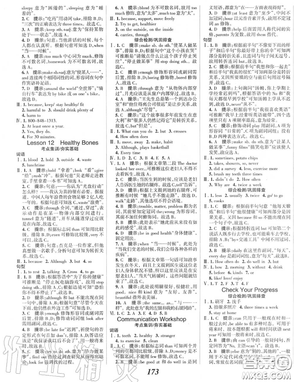 2020年秋全優(yōu)課堂考點集訓(xùn)與滿分備考八年級英語上冊北師版答案