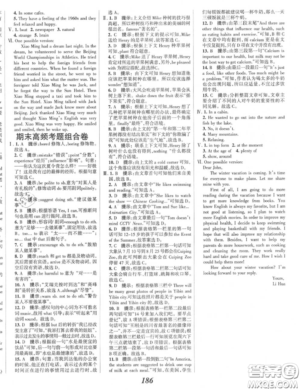 2020年秋全優(yōu)課堂考點集訓(xùn)與滿分備考八年級英語上冊北師版答案