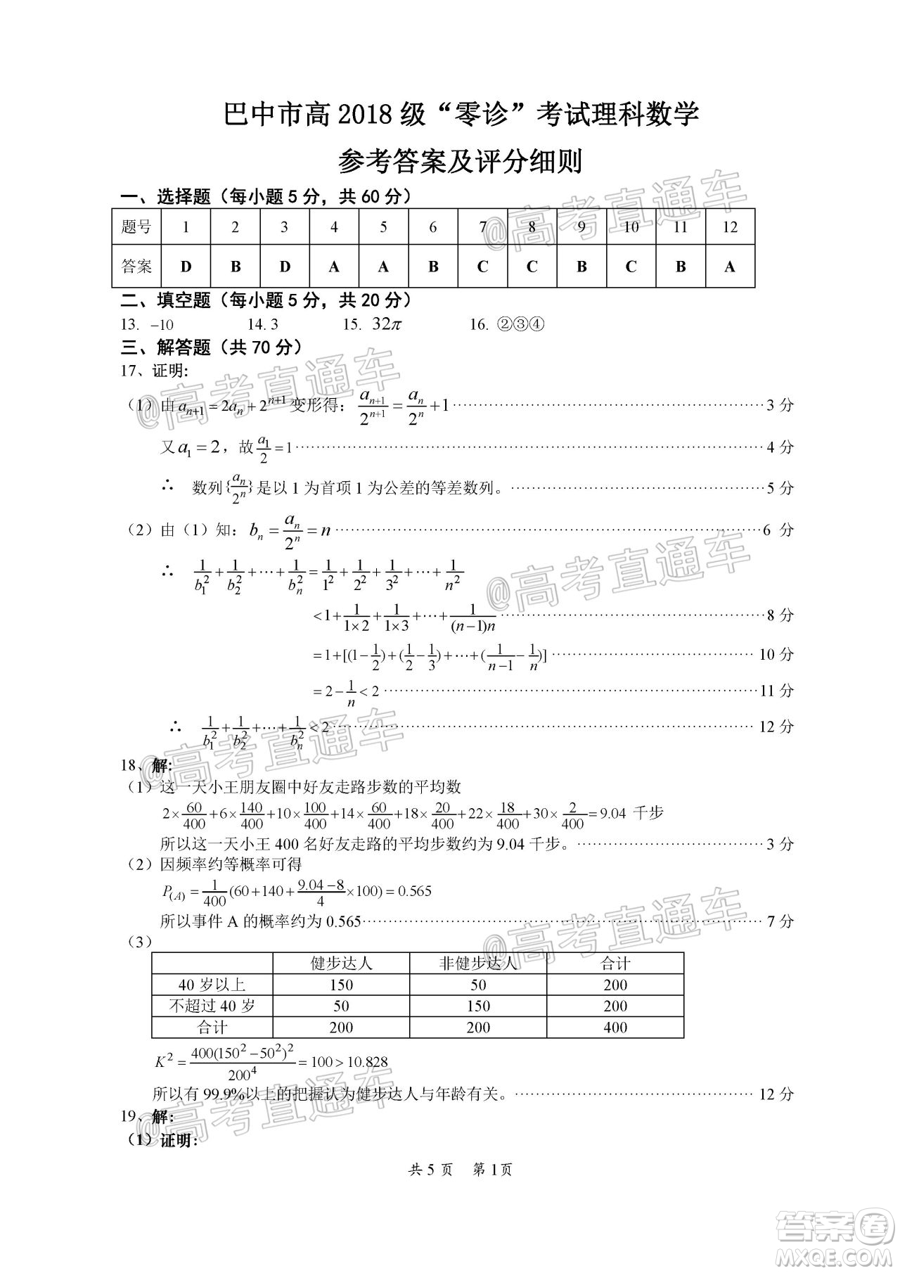 巴中市普通高中2018級零診考試高三理科數(shù)學(xué)試題及答案