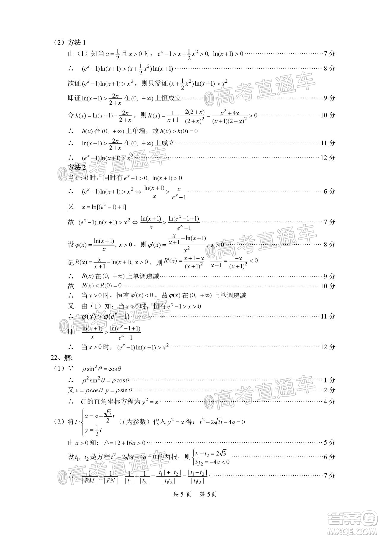 巴中市普通高中2018級零診考試高三理科數(shù)學(xué)試題及答案