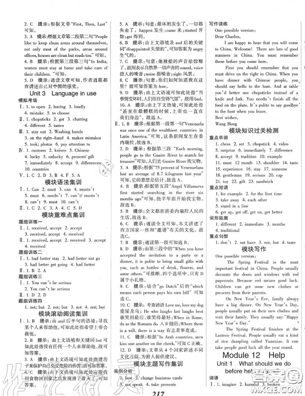 2020年秋全優(yōu)課堂考點(diǎn)集訓(xùn)與滿分備考八年級(jí)英語上冊(cè)外研版答案