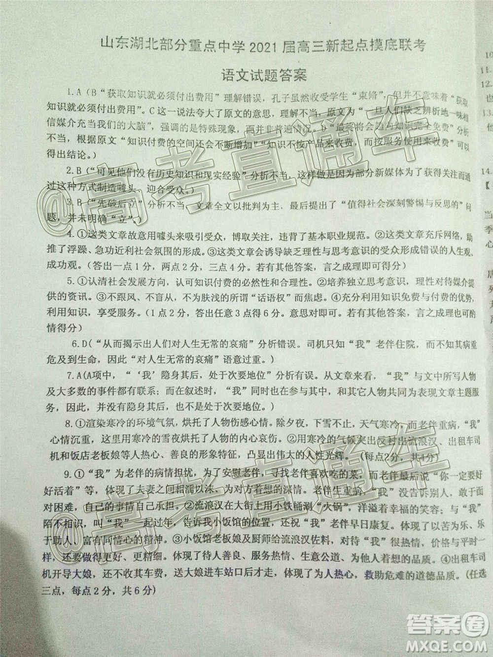 山東湖北部分重點中學(xué)2021屆高三新起點摸底聯(lián)考語文試題及答案