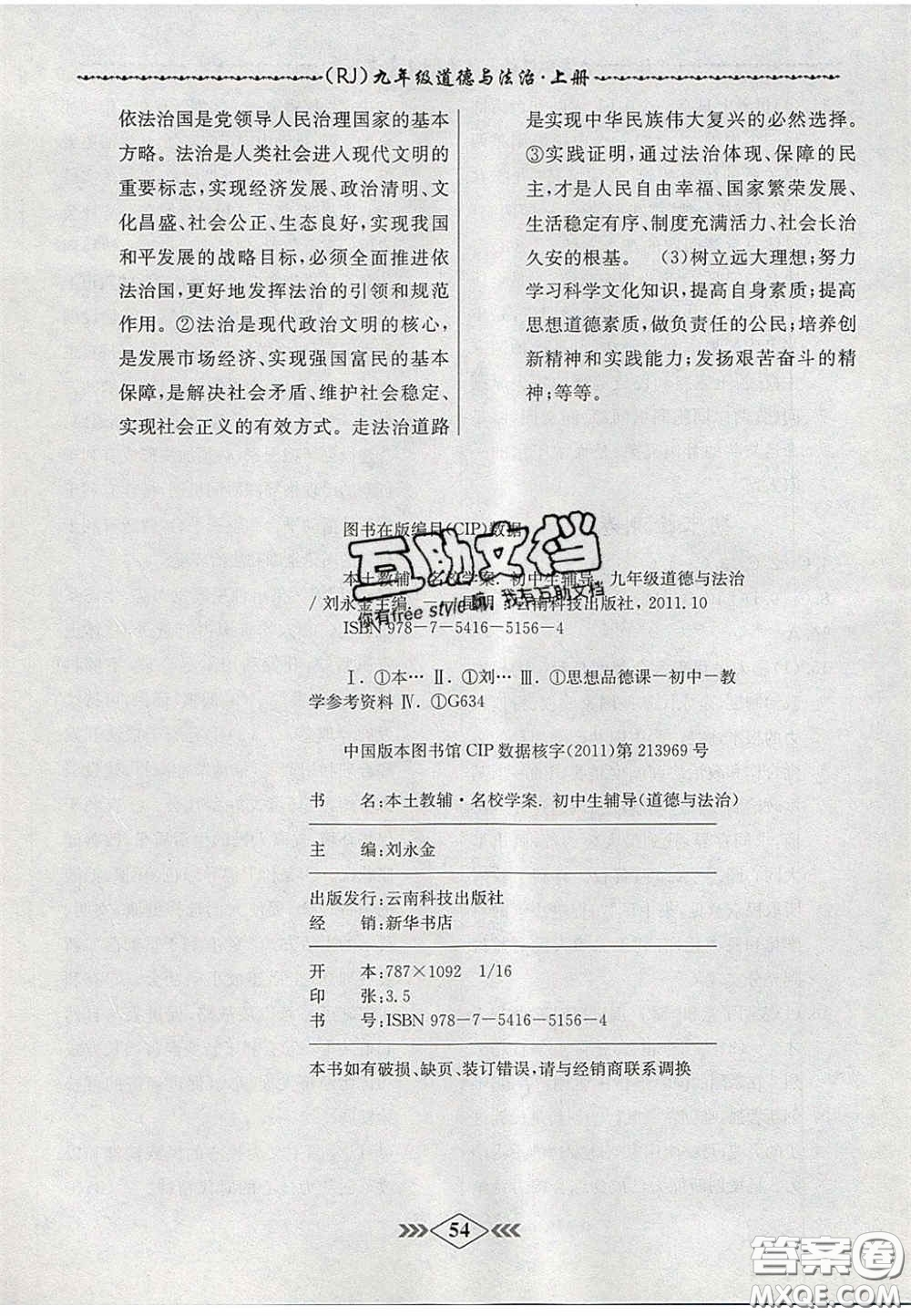 2020優(yōu)等生名校學(xué)案課課小考卷課堂十分鐘九年級道德與法治上冊人教版答案