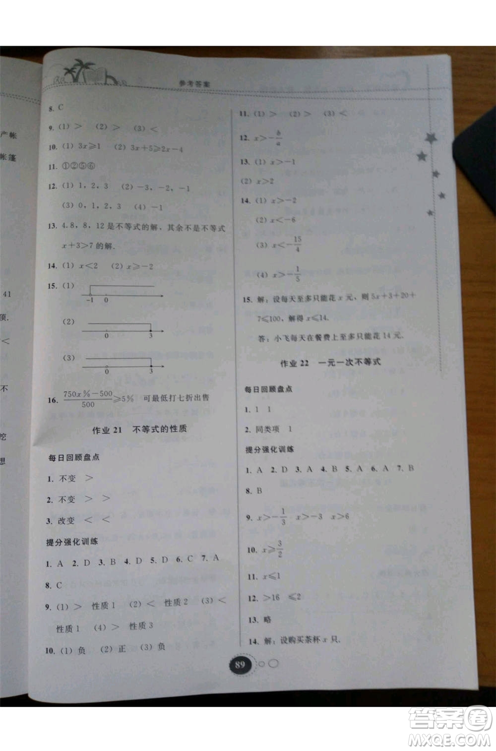 2019年暑假作業(yè)七年級數(shù)學(xué)人教版參考答案