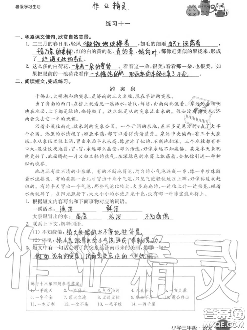 譯林出版社2020年暑假學(xué)習(xí)生活三年級合訂本通用版答案