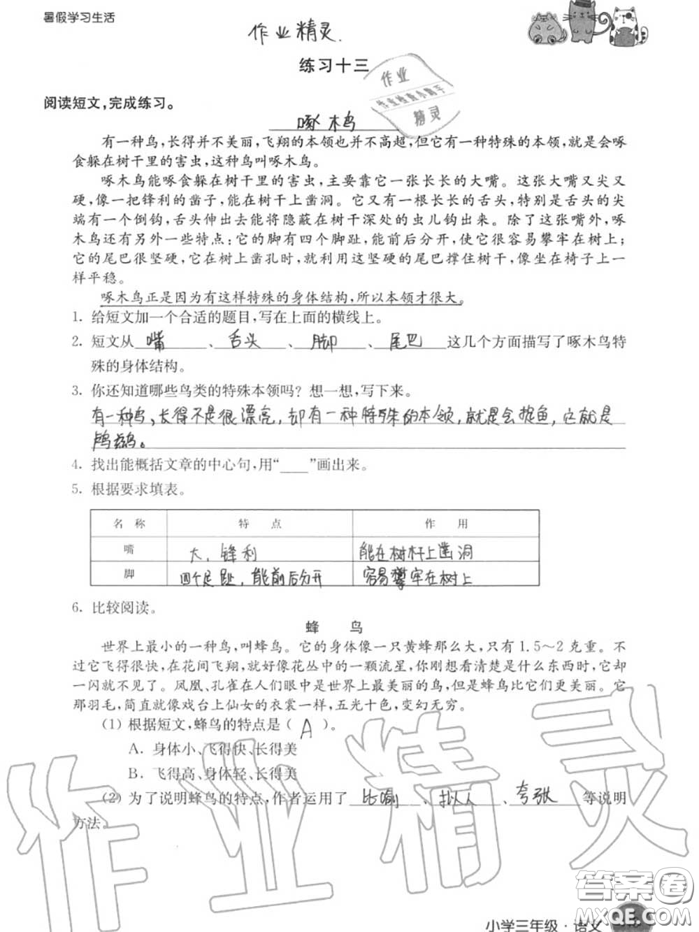 譯林出版社2020年暑假學(xué)習(xí)生活三年級合訂本通用版答案