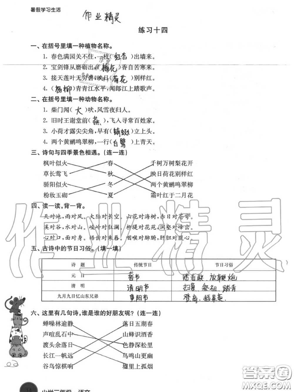 譯林出版社2020年暑假學(xué)習(xí)生活三年級合訂本通用版答案