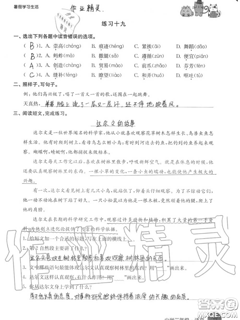 譯林出版社2020年暑假學(xué)習(xí)生活三年級合訂本通用版答案