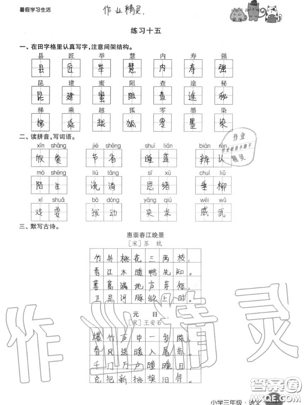 譯林出版社2020年暑假學(xué)習(xí)生活三年級合訂本通用版答案