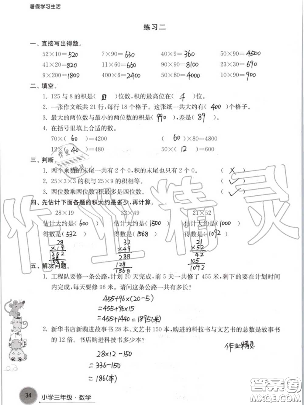 譯林出版社2020年暑假學(xué)習(xí)生活三年級合訂本通用版答案