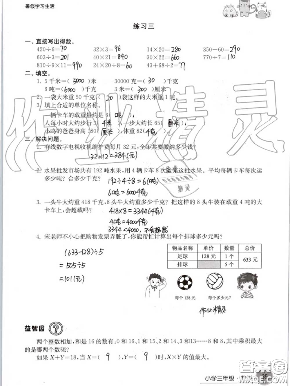 譯林出版社2020年暑假學(xué)習(xí)生活三年級合訂本通用版答案