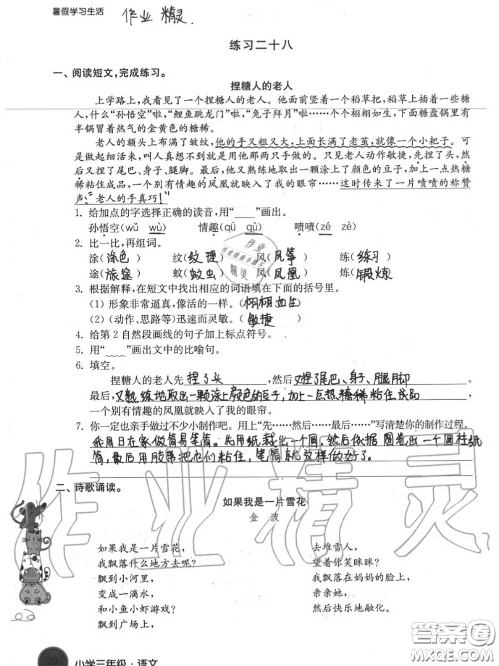 譯林出版社2020年暑假學(xué)習(xí)生活三年級合訂本通用版答案