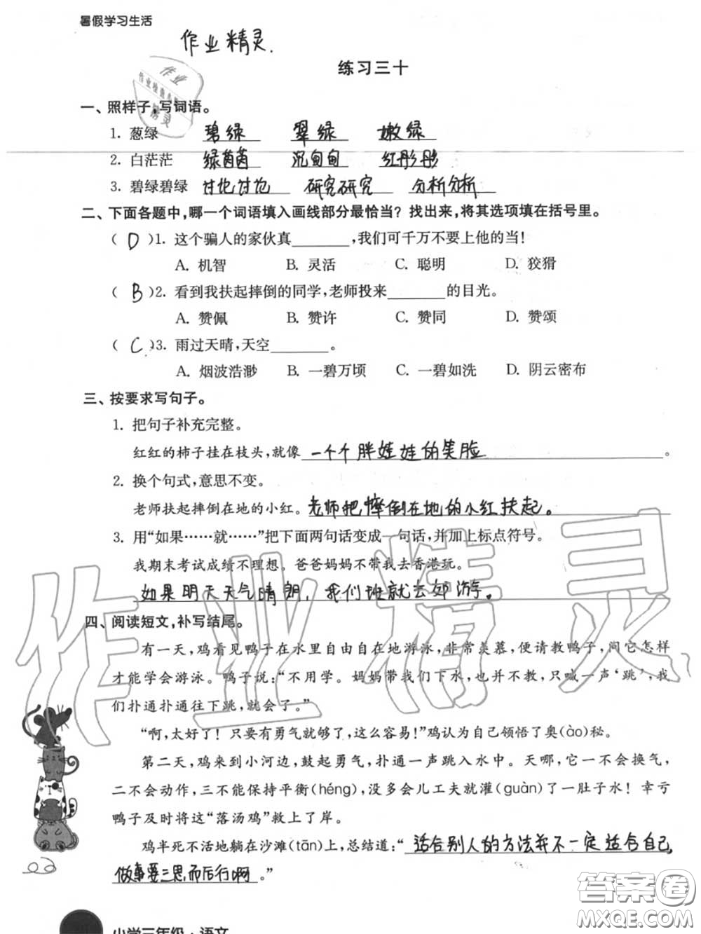 譯林出版社2020年暑假學(xué)習(xí)生活三年級合訂本通用版答案