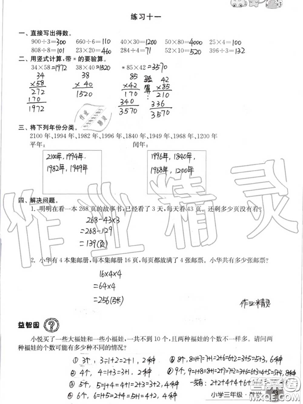 譯林出版社2020年暑假學(xué)習(xí)生活三年級合訂本通用版答案