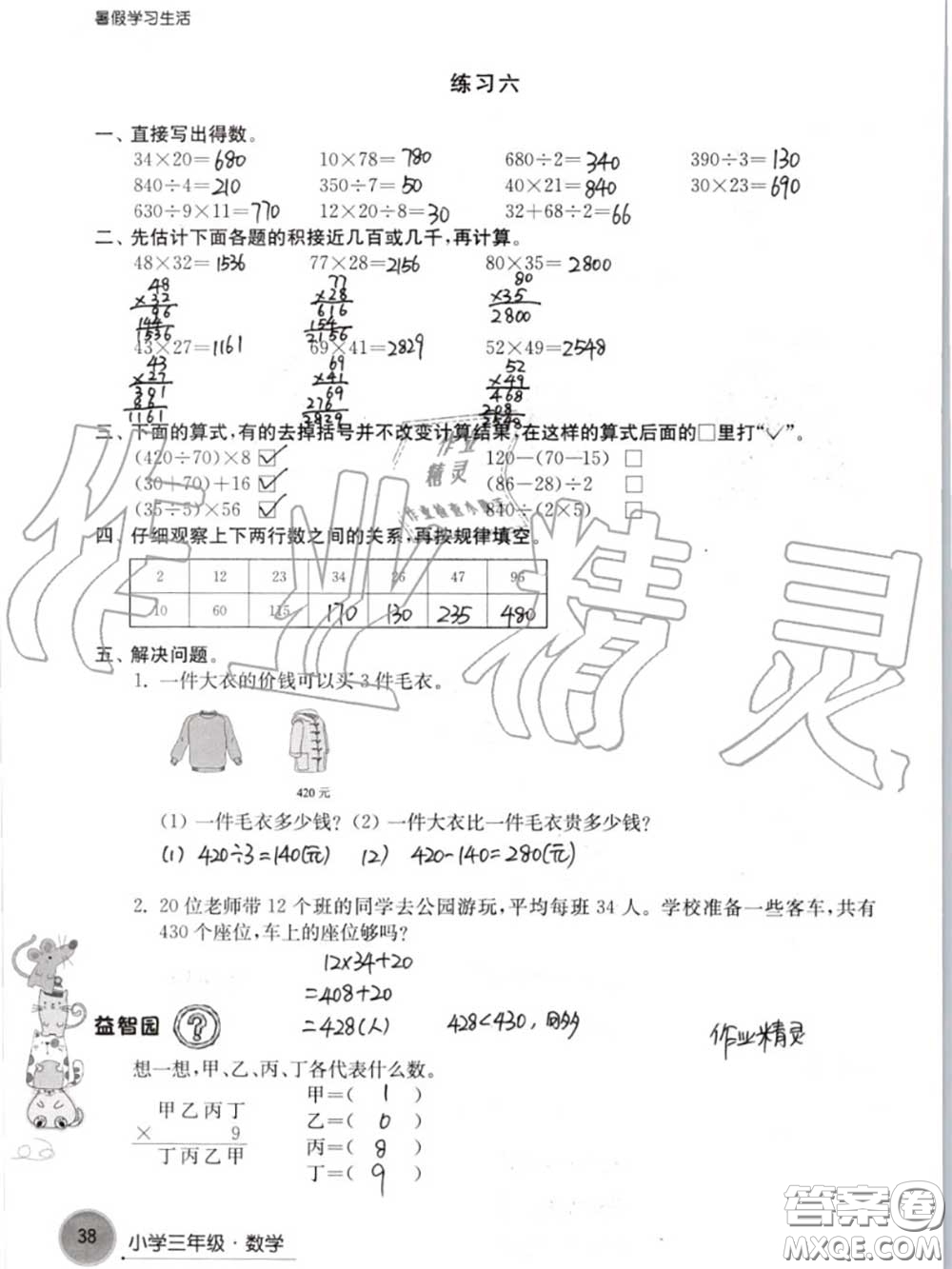 譯林出版社2020年暑假學(xué)習(xí)生活三年級合訂本通用版答案