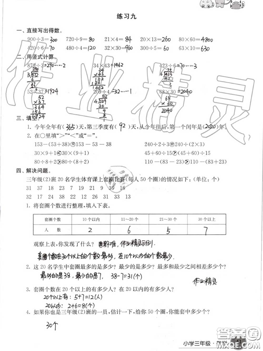 譯林出版社2020年暑假學(xué)習(xí)生活三年級合訂本通用版答案