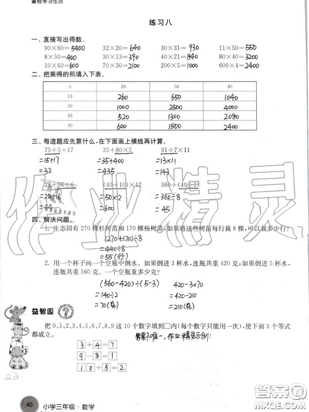 譯林出版社2020年暑假學(xué)習(xí)生活三年級合訂本通用版答案