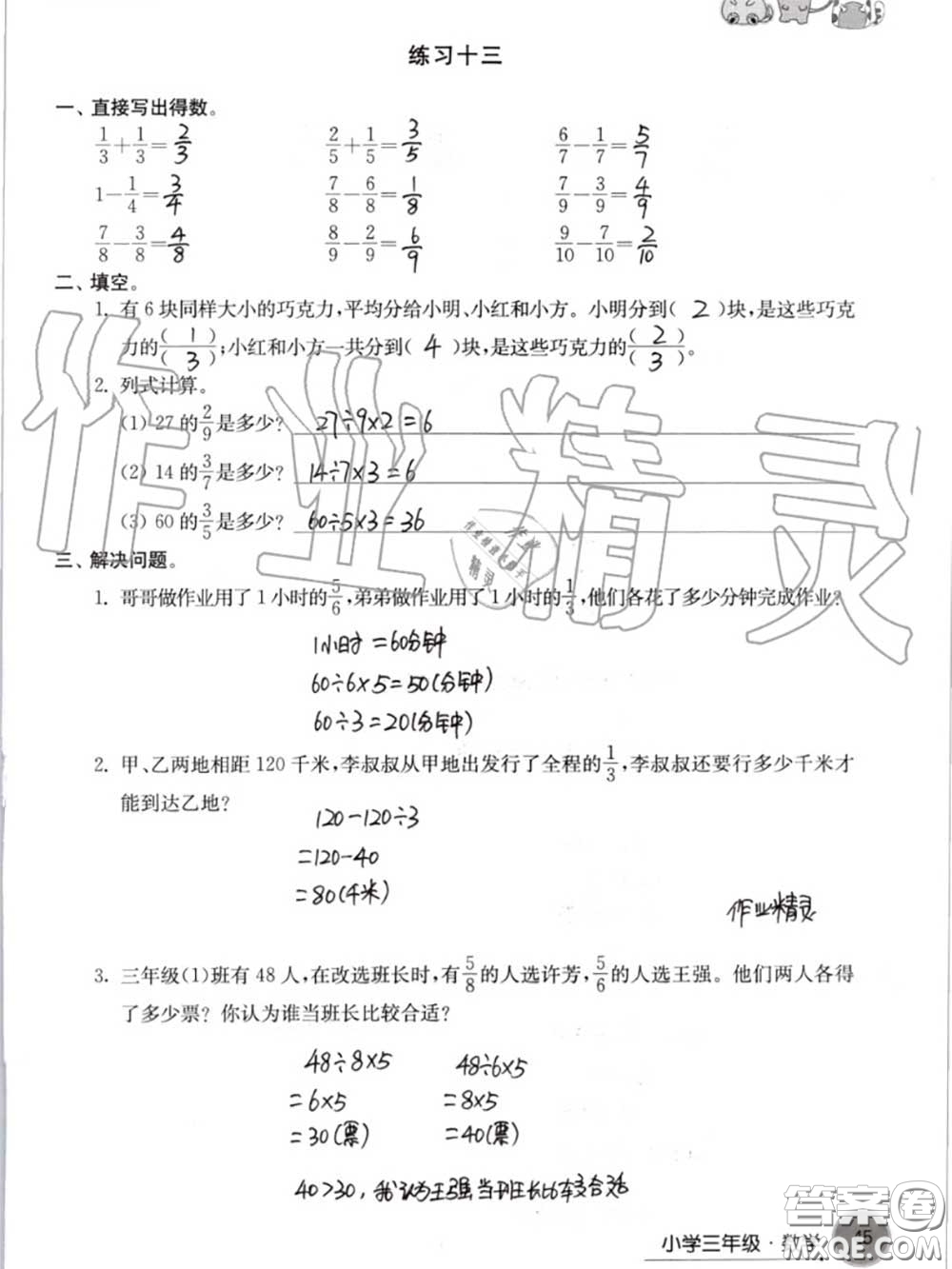 譯林出版社2020年暑假學(xué)習(xí)生活三年級合訂本通用版答案