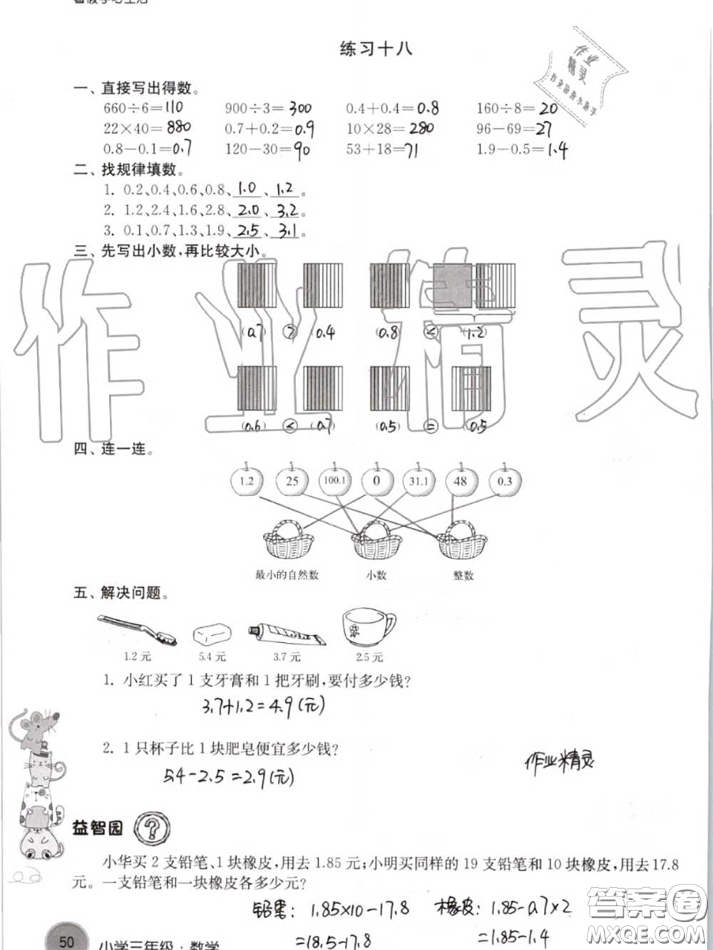 譯林出版社2020年暑假學(xué)習(xí)生活三年級合訂本通用版答案