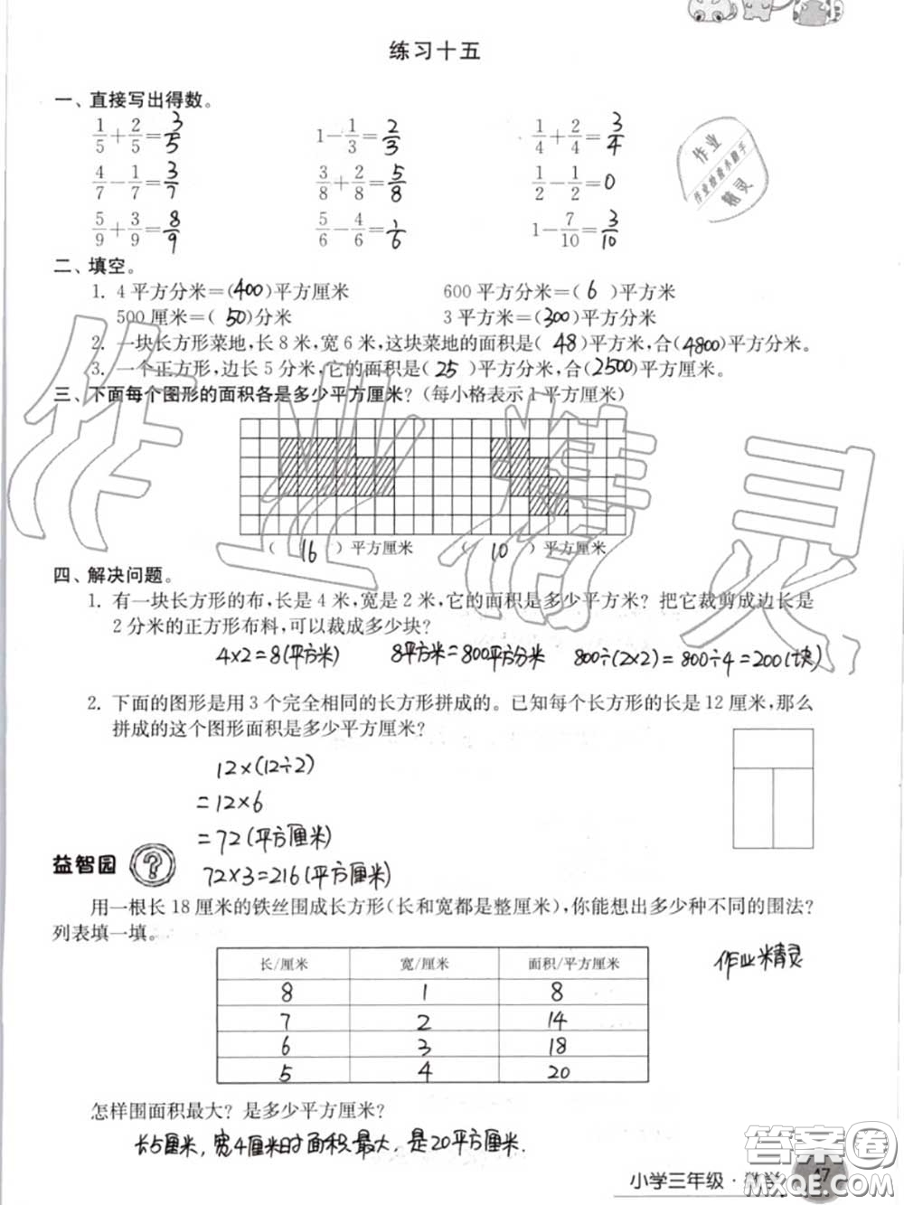 譯林出版社2020年暑假學(xué)習(xí)生活三年級合訂本通用版答案